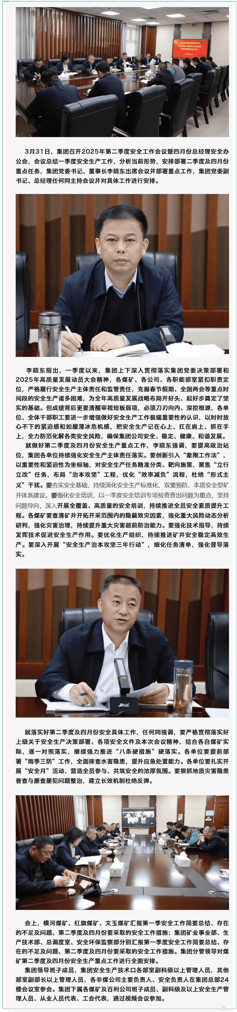 宏河团体召开第二季度宁静任务集会暨四月份总司理宁静办公会